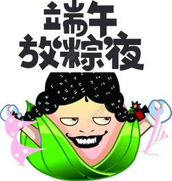设计师 粽子 搞笑,创意无限，笑料连连